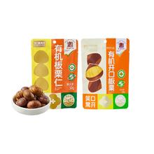 喵满分 有机板栗仁50g*10袋+喵满分有机开口板栗60g*8袋