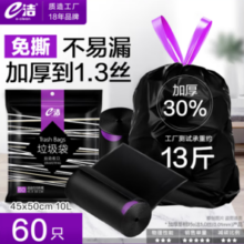 e洁 背心式垃圾袋 60只（45*50cm）