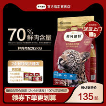 弗列加特 猫粮鲜肉美短英短高蛋白绝育呵护肠胃猫主食乳鸽猫粮 70%鲜肉成猫粮2kg