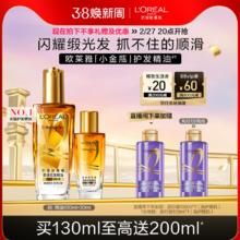 【38抢先加购】欧莱雅小金瓶护发精油发油改善毛躁干枯烫染受损