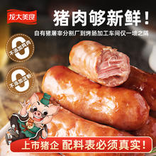 限移动端、京东百亿补贴：龙大美食 鲜肉爆汁肠(原味）960g/16根 纯猪肉烤肠 0添加淀粉 鲜肉早餐香肠