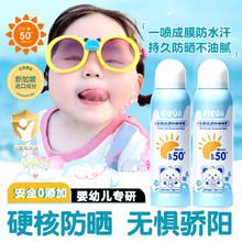 草萨 儿童防晒喷雾霜军训必备物理防晒紫外线敏感肌宝宝夏120ML