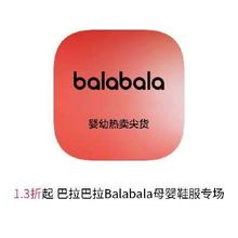 促销活动：唯品会 balabala母婴 打1.3折起