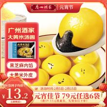 利口福 广州酒家利口福早餐食品儿童 汤圆包子饺子烧麦虾饺 半成品生鲜懒人方便速食元宵 大黄米黑芝麻汤圆 320g
