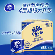 88VIP会员：维达 蓝色经典系列 有芯卷纸 4层200克27卷