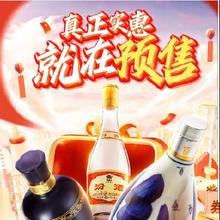 促销活动：京东 汾酒自营预售专区 真正优惠就在预售