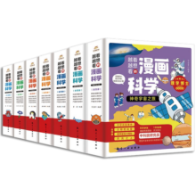 奇趣海洋动物 越看越想看的漫画科学 小学生少儿科普百科全书彩图漫画版6-8-12岁中小学生动物飞鸟植物动物海洋宇宙大全套课外书