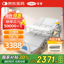 可孚 Cofoe 电动护理床智能床老年人病床家用瘫痪多功能全自动翻身起背拉屎大小便医疗医院用C1-升级款