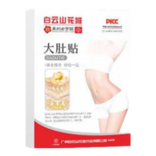 白云山花城大肚贴 纤姿懒人轻身贴吸油贴油燃轻姿贴 艾灸美腰贴 三盒*5贴/盒