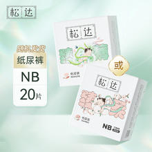 松达官方旗舰店正品臻薄婴儿纸尿裤正装20片