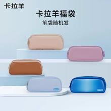 卡拉羊 大容量多隔层文具盒男女生色轻便防水笔袋