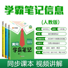 2025春新版黄冈学霸笔记升级版小学二三四五六年级语文数学英语一下册人教版苏教PEP版课本同步全解教材解读预习课堂笔记讲解新版