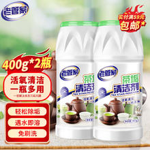 老管家 茶垢清洁剂400g*2茶渍咖啡渍清除剂茶具水杯茶壶除垢剂免刷洗