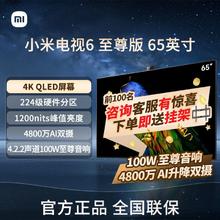 百亿补贴：小米 Xiaomi 电视6至尊65英寸QLED超高清双120hz摄像头智能语音Spro升级款