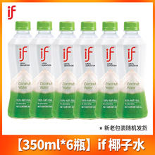 溢福 泰国进口if100%椰子水350ml24瓶夏秋季外出水饮旅游饮料
