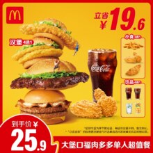 麦当劳大堡口福肉多多单人超值餐 单次券