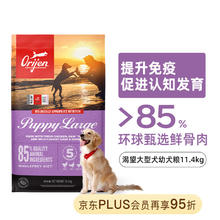 Orijen 渴望 狗粮 大型犬幼年期专用犬粮 低敏高蛋白鸡肉味11.4kg效期25/7