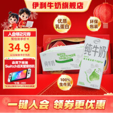 伊利 纯牛奶200ml*24盒/箱 全脂营养乳蛋白 年货礼盒 11月 生牛乳