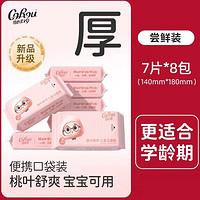 可心柔 湿厕纸 mini口袋装 7片*8包