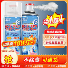 蓝洁星 鞋子除臭喷雾剂260ml*2瓶 杀菌防臭脚臭克星鞋袜银离子抑菌去味