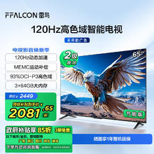 雷鸟 鹏智能游戏液晶平板电视65S375C-J 65英寸 鹏6 24款 节能版