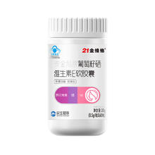 21金维他 葡萄籽硒维生素E软胶囊VE 60粒