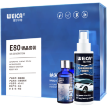 维尔卡特 (WEICA) 汽车镀晶套装 纳米水晶镀金渡晶剂 漆面镀晶液体玻璃