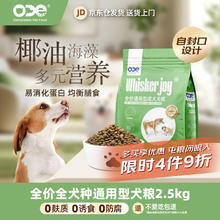 ODE 椰油鸡肉全价2.5kg成犬狗粮 小型中大型犬通用 海藻胡萝卜苹果