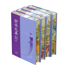 7月首发 聊斋志异 特装刷边版 封面烫金精装全四册共一函  全本全注全译彩图  岳麓书社  中国古典小说 蒲松龄