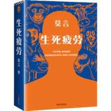 莫言作品全集 不被大风吹倒 球状闪电 莫言新书 生死疲劳 晚熟的人 丰乳肥臀 檀香刑 红高粱家族 锦衣 酒香 鳄鱼小说等【单本套装可自选】新华书店旗舰店正版书籍 莫言作品集10册【定价524】