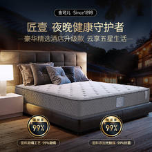 京东PLUS：金可儿 KING KOIL 匠壹B 分区独袋弹簧床垫 180*200cm