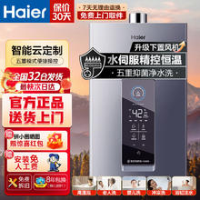 百亿补贴：海尔 Haier 燃气热水器天然气家用恒温款水伺服密闭稳燃舱下置风机更安全