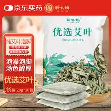 蕲大妈 艾叶泡脚包 艾草泡脚药包足浴包药浴包男女通用 20g*30包/袋