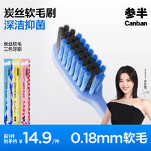 京东PLUS：参半 炭丝软毛牙刷 3支装