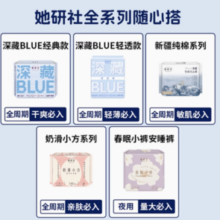 88VIP！她研社 Herlab 卫生巾全家桶随心配（任选5件）