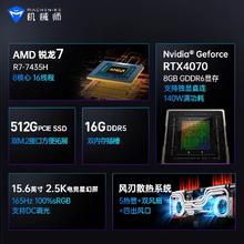机械师 曙光15Pro AMD锐龙R7游戏本RTX4060满功耗Ai笔记本电脑15.6英寸2.5K 165Hz屏