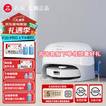 石头 Roborock P20 Pro 扫拖一体机 上下水版 官翻机