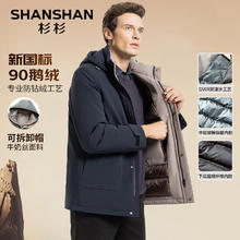 杉杉 SHANSHAN 男士石墨烯鹅绒羽绒服SSR234105619T-W