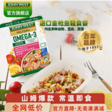 John West 西部约翰 进口金枪鱼轻食健康餐沙拉170g*4盒 多口味
