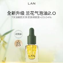 蘭 LAN 精华油体验装保湿舒缓试用装面部护肤以油养肤 气泡油3ml