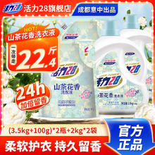 Power28 活力28 山茶花洗衣液22.4斤瓶装留香持久去污护色大容量 *2瓶+2kg*2袋