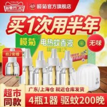 商超同款，榄菊 无味电热蚊香液套装4液+1器