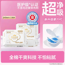 全棉时代 245mm30片超净吸全棉卫生巾姨妈巾医护级