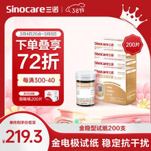 国补7折：三诺 Sinocare 血糖仪试纸 金试条测糖快准稳 适用于金稳型 200支试纸+200支采血针（不含仪器）