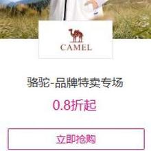 促销活动：唯品会 骆驼品牌特卖专场 0.8折起