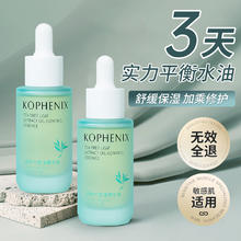 孔凤春 KOPHENIX 茶树叶控油精华液舒缓油性敏感肌养护屏障补水保湿面部精华 30ml