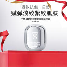 玻色因抗老能量舱面霜