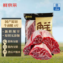 鲜京采 鲁西黄牛腱子 原切谷饲牛前腱2kg 生鲜牛肉 卤牛腱子肉 源头直发