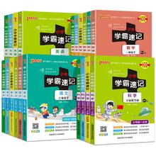 2025新版学霸速记同步课堂笔记1-6年级