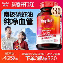 脉拓 MegaRed 南极磷虾油软胶囊 750mg*80粒*3瓶
